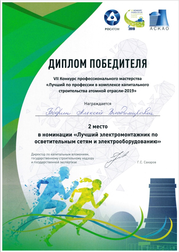ЭЦМ – Нововоронеж:VII Конкурс профессионального мастерства