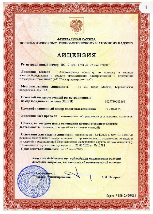 Новые лицензии на конструирование атомных станций.