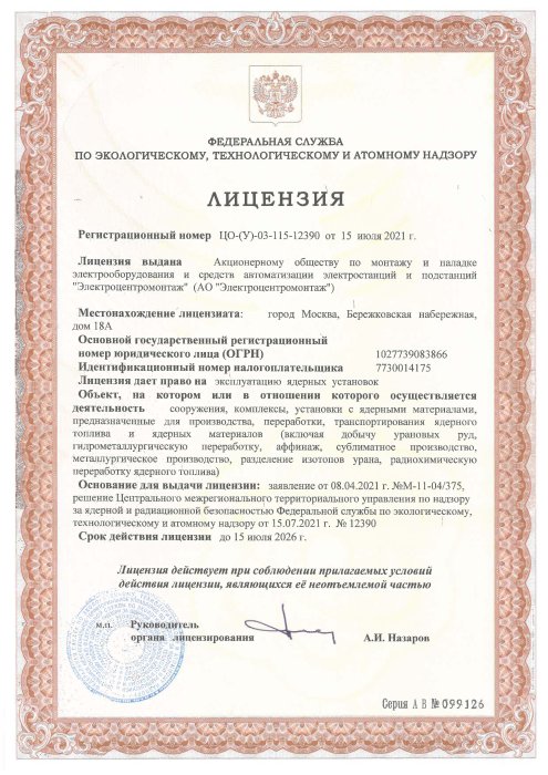 8.Лицензия_ЦО_У03_115_12390
