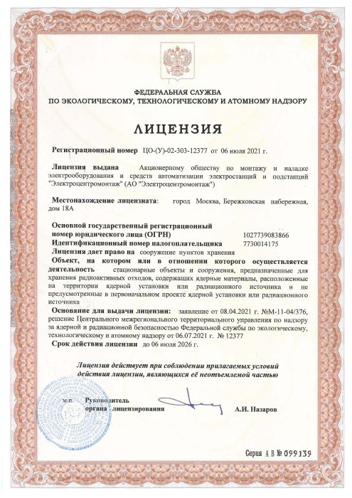 6.Лицензия_ЦО_У02_303_12377_с_УДЛ