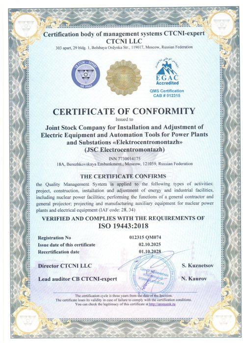 Сертификат ISO 19443 до 01.10.2028