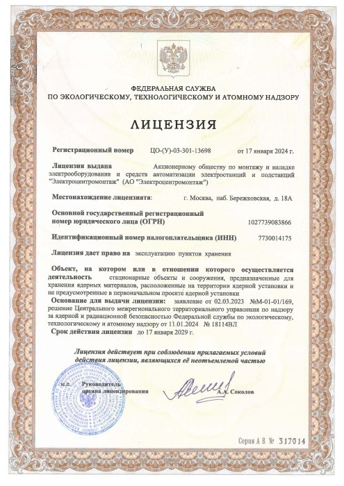 9.Лицензия ЦО-(У)-03-301-13698 
