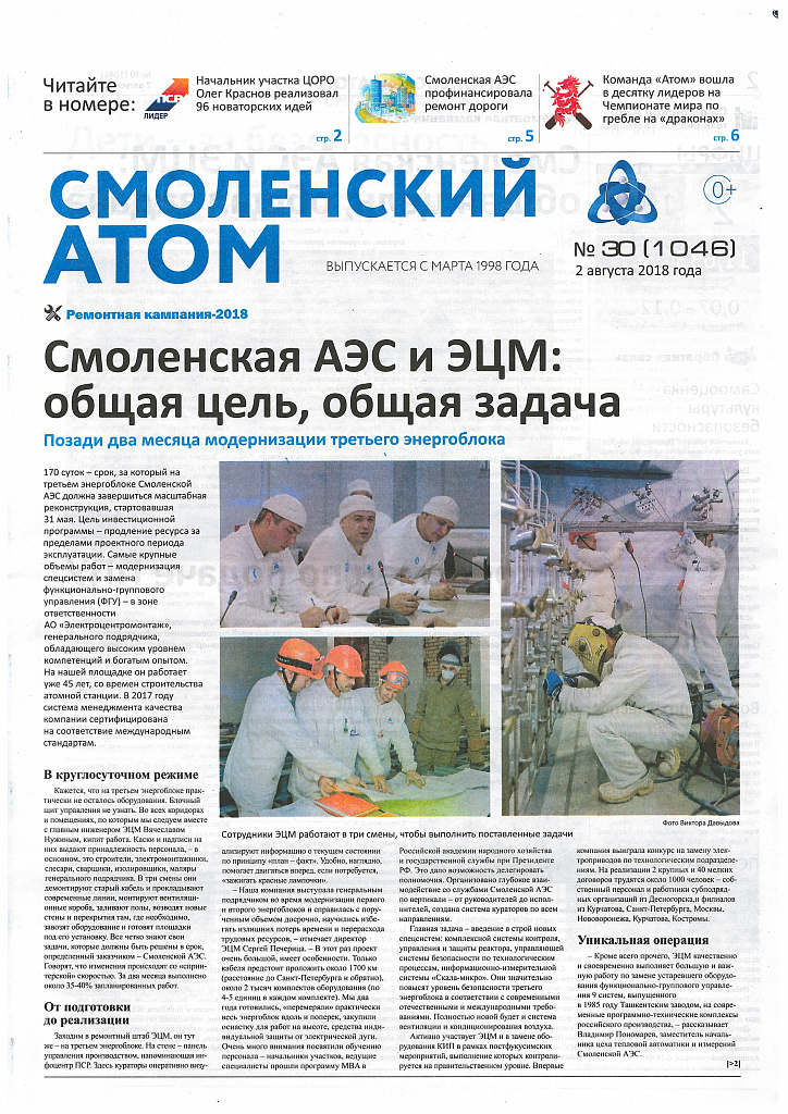 ЭЦМ:Смоленский Атом