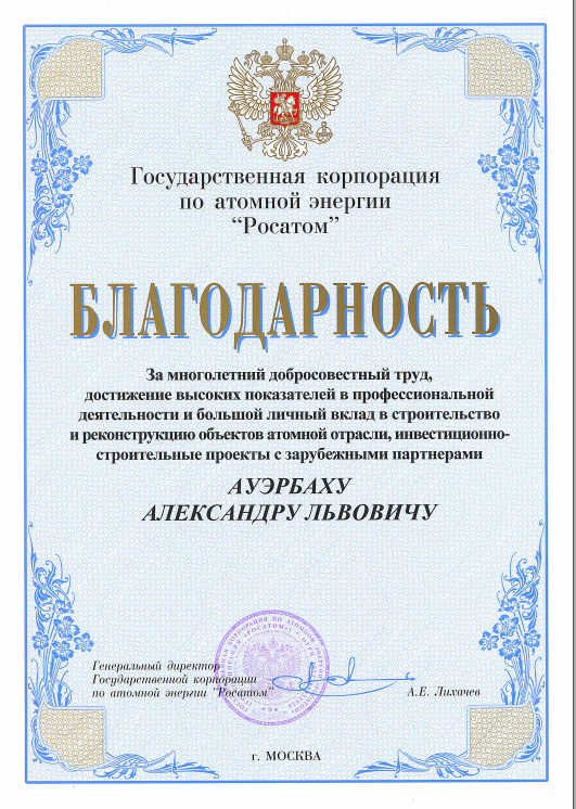 Вызовы,стоящие перед строительным комплексом атомной отрасли и ответы на них