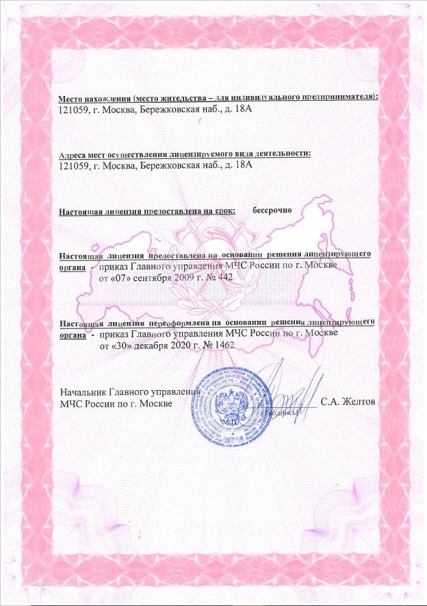 Выдана обновленная лицензия МЧС.
