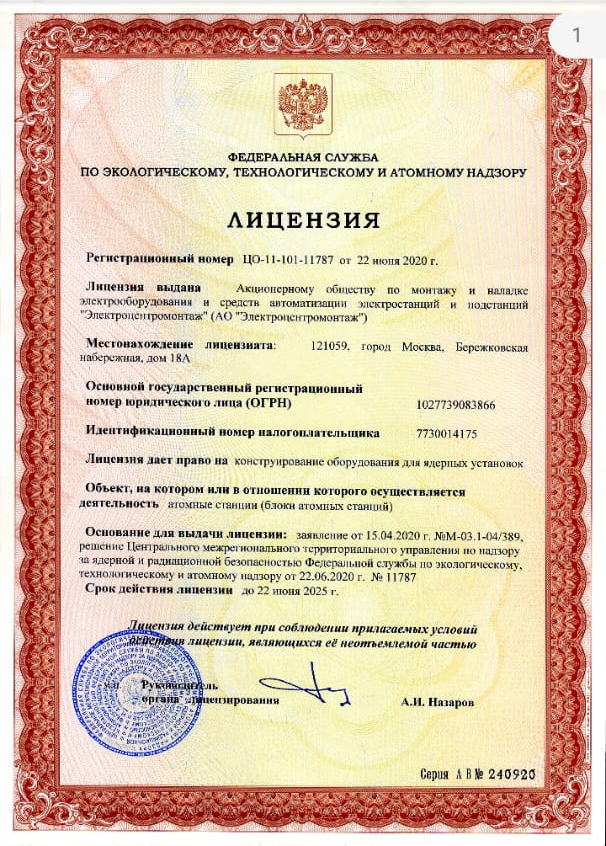 Новые лицензии на конструирование атомных станций.