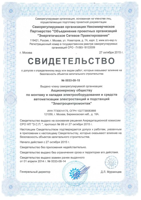 3. Свидетельство № 0033-09-15