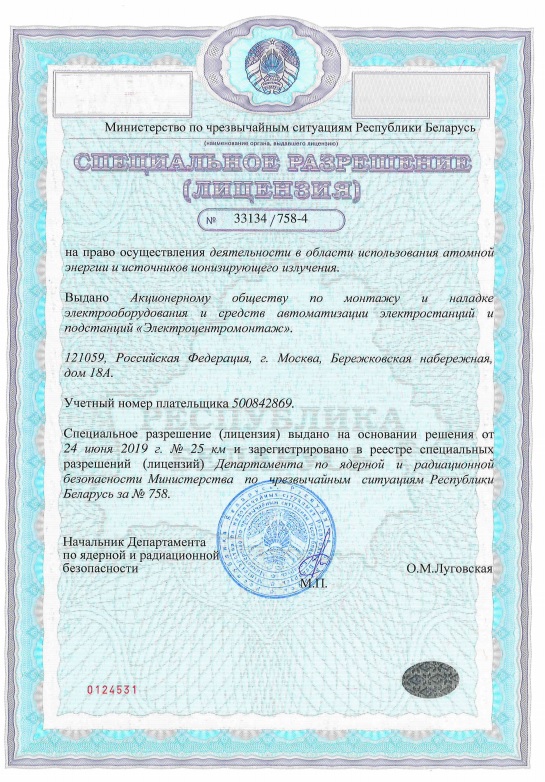 Получено специальное разрешение (Лицензия) (Республика Беларусь)