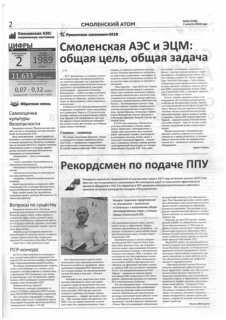 ЭЦМ:Смоленский Атом